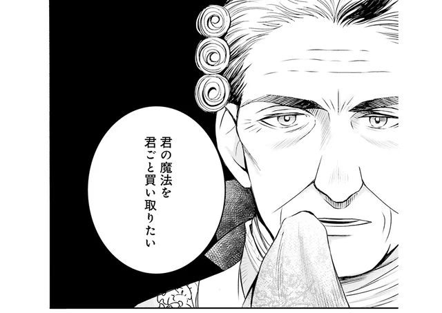 「魔法を君ごと買い取りたい」王族にも近しい大貴族からの提案／現代OLが18世紀フランスにタイムスリップしたら2（12）