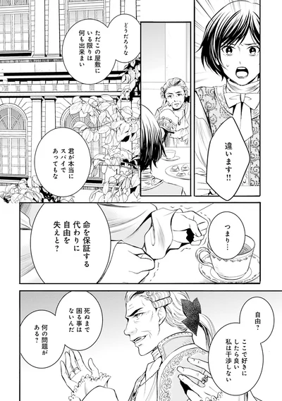君が本当にスパイであってもな