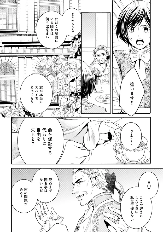 君が本当にスパイであってもな