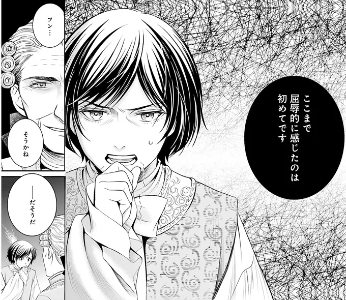 ここまで屈辱的に感じたのは初めてです