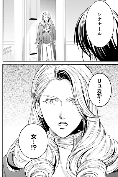 リュカが女…？