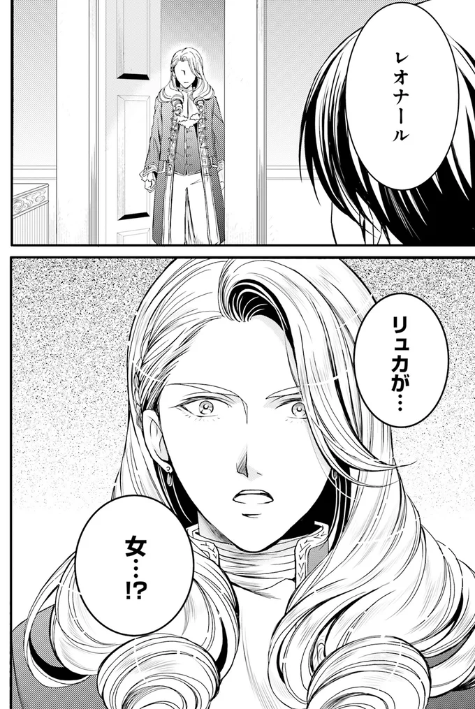 リュカが女…？