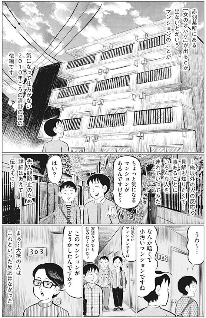 「女のオバケ」が出る303号室