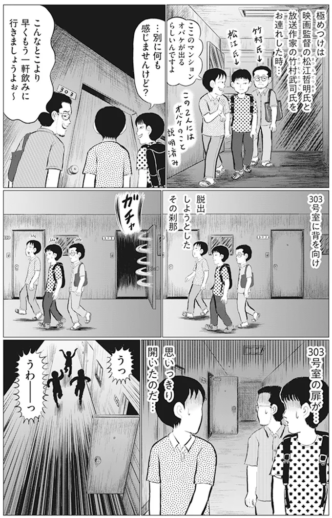 303号室の扉が…