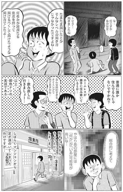やはり「何か」が「いる」…