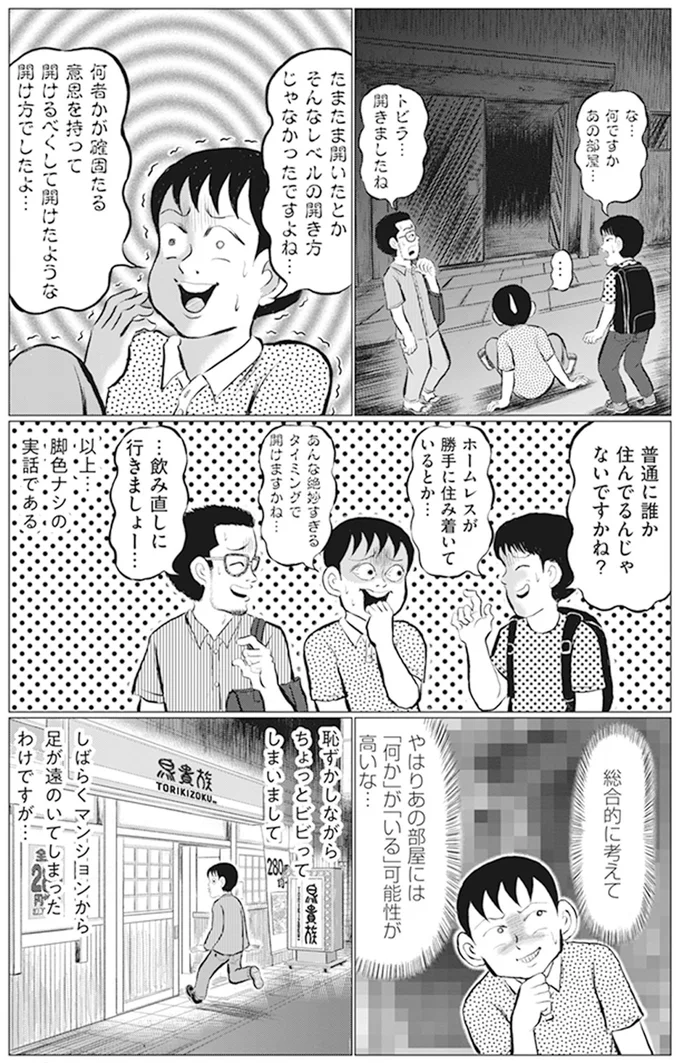 やはり「何か」が「いる」…
