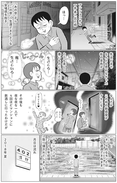 生きてる…