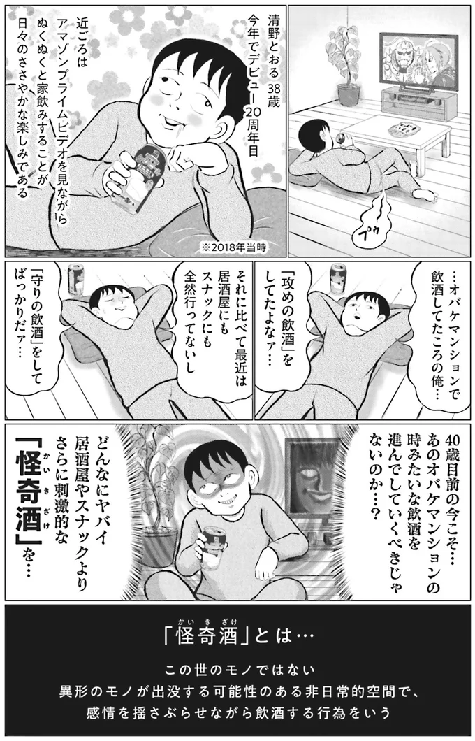 さらに刺激的な「怪奇酒」を…