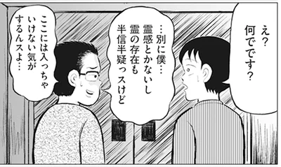 入っちゃいけない気がするんスよ…