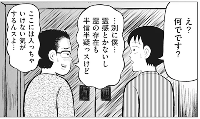 入っちゃいけない気がするんスよ…