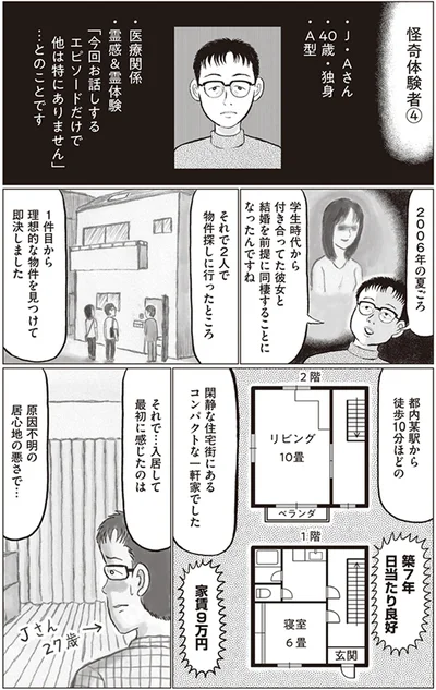 「別れる家」
