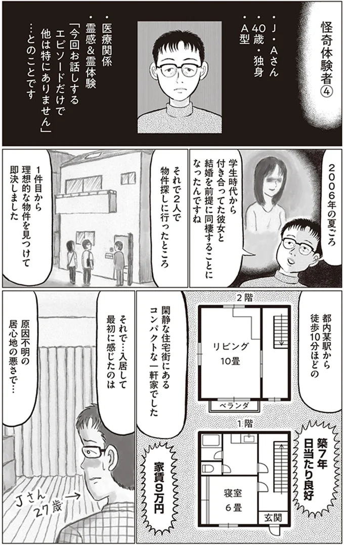 「別れる家」