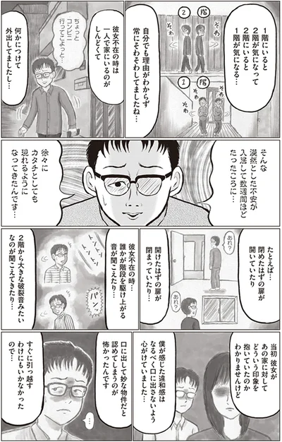 違和感はなるべく口に出さないように