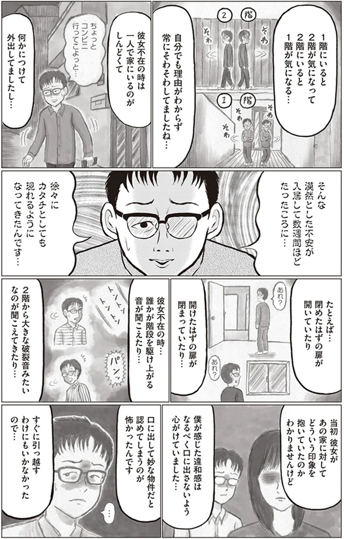 違和感はなるべく口に出さないように