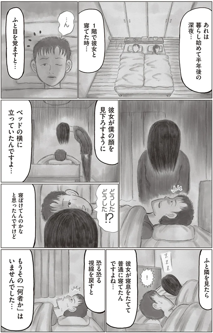 ふと目を覚ますと…