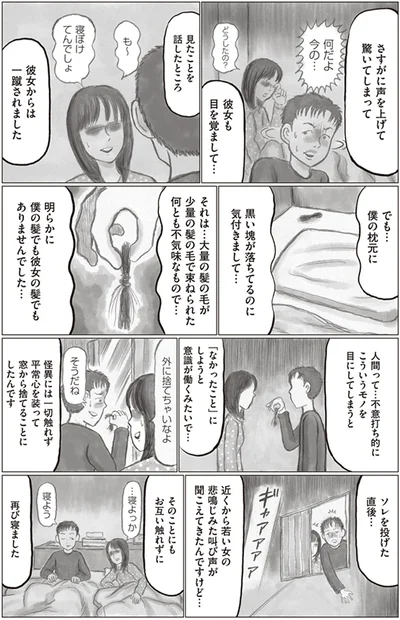 枕元に落ちている黒い塊…