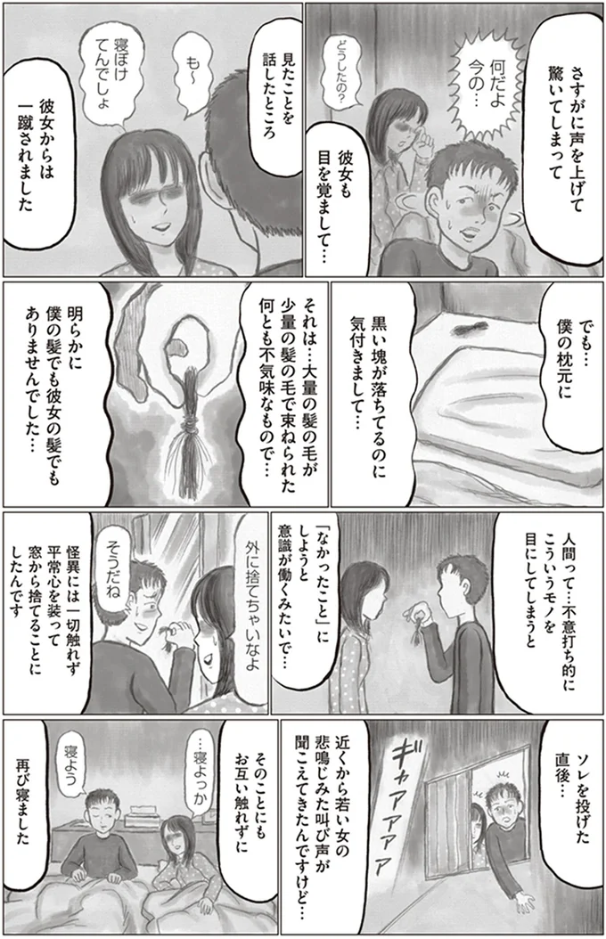 枕元に落ちている黒い塊…