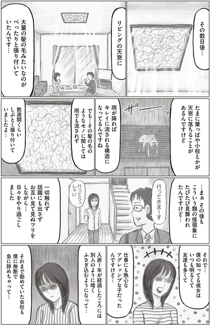 数日後リビングの天窓に