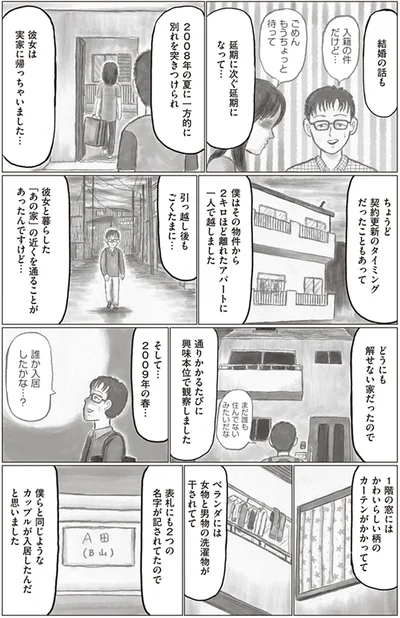 一方的に別れを突きつけられ