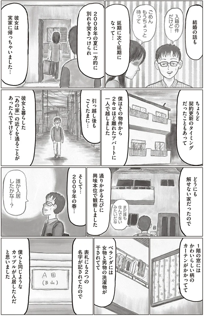 一方的に別れを突きつけられ