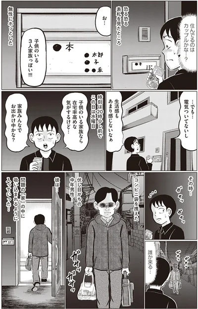 その時来たのは…