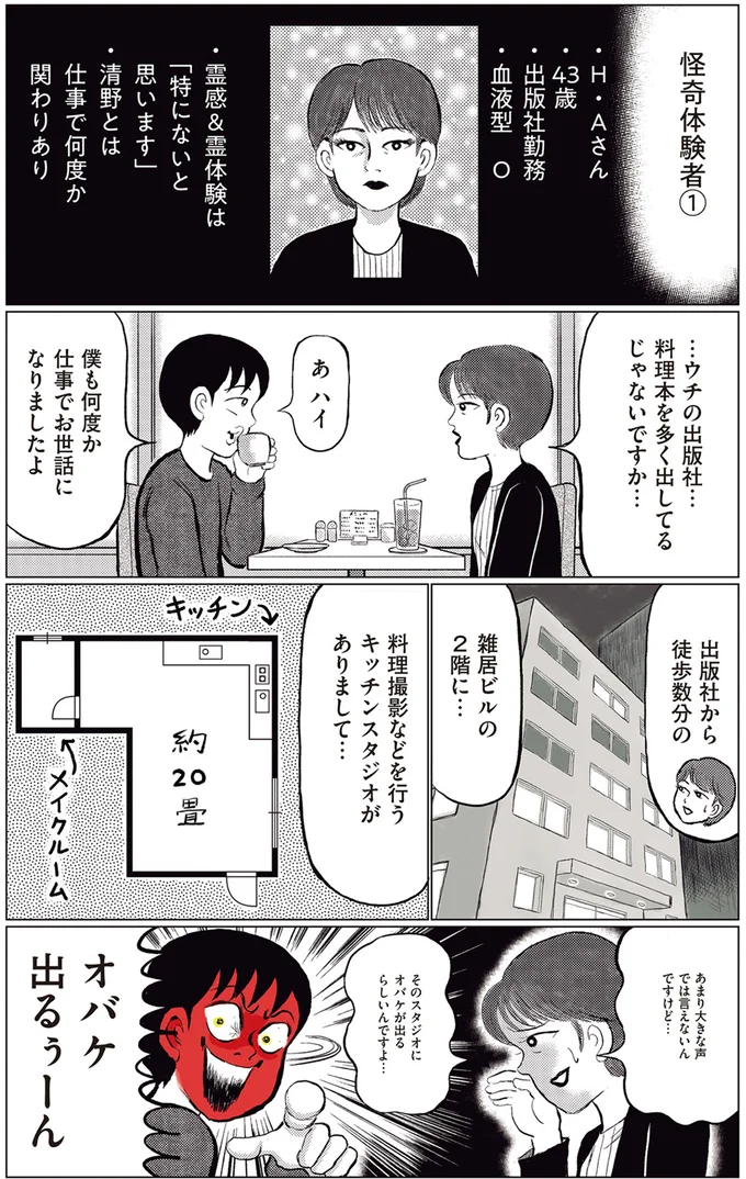 出版社の料理スタジオに