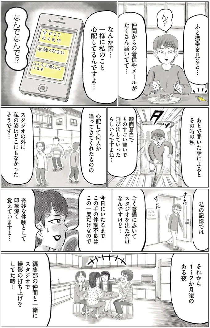奇妙な体験だった