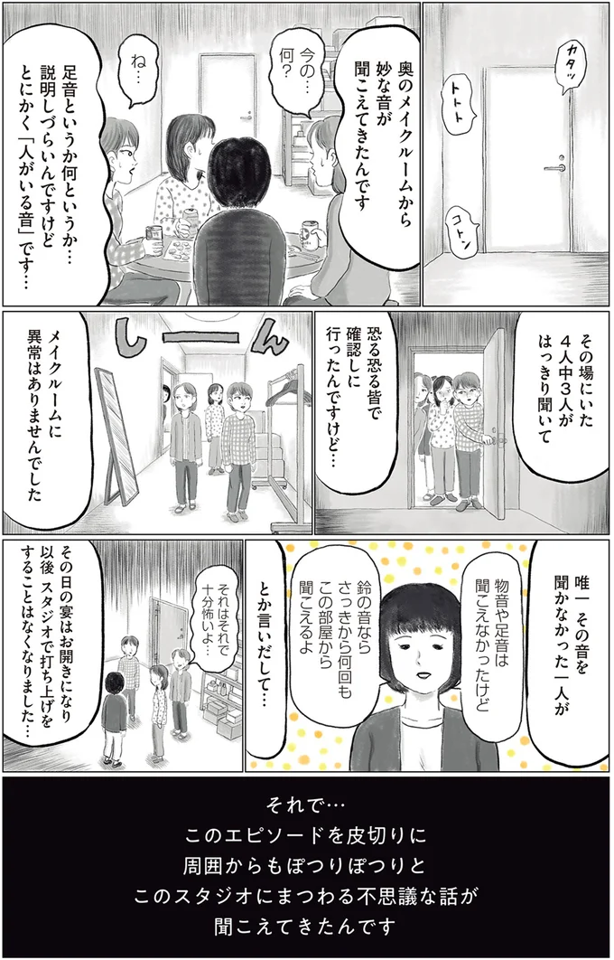 メイクルームから聞こえる音