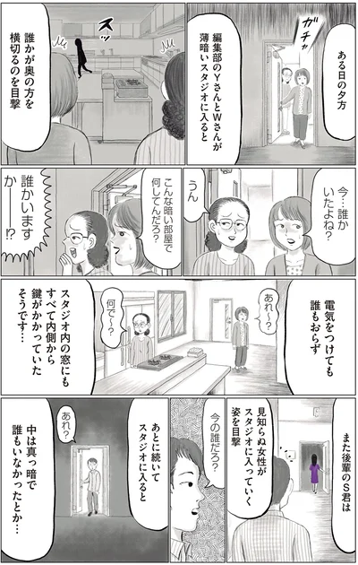 他にも目撃談が