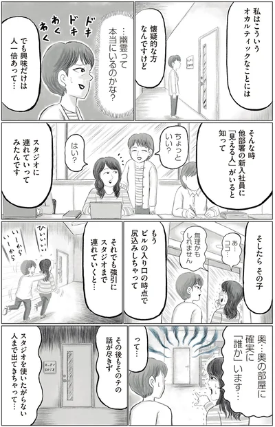 「見える」新入社員を連れて行き…