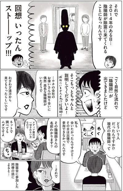 陰陽師が除霊に