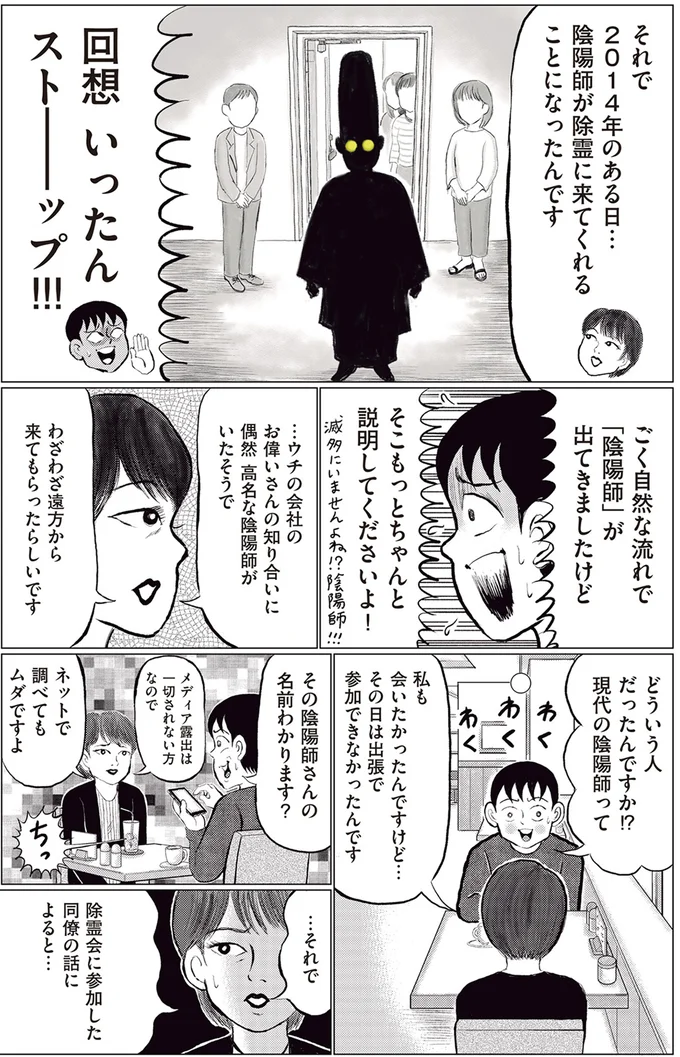 陰陽師が除霊に