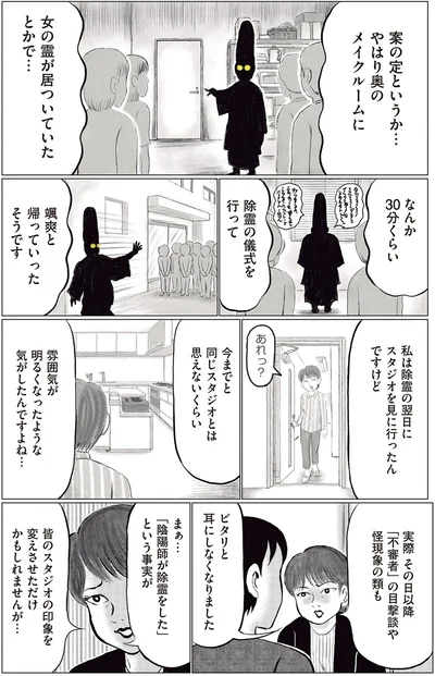 やはりメイクルームに