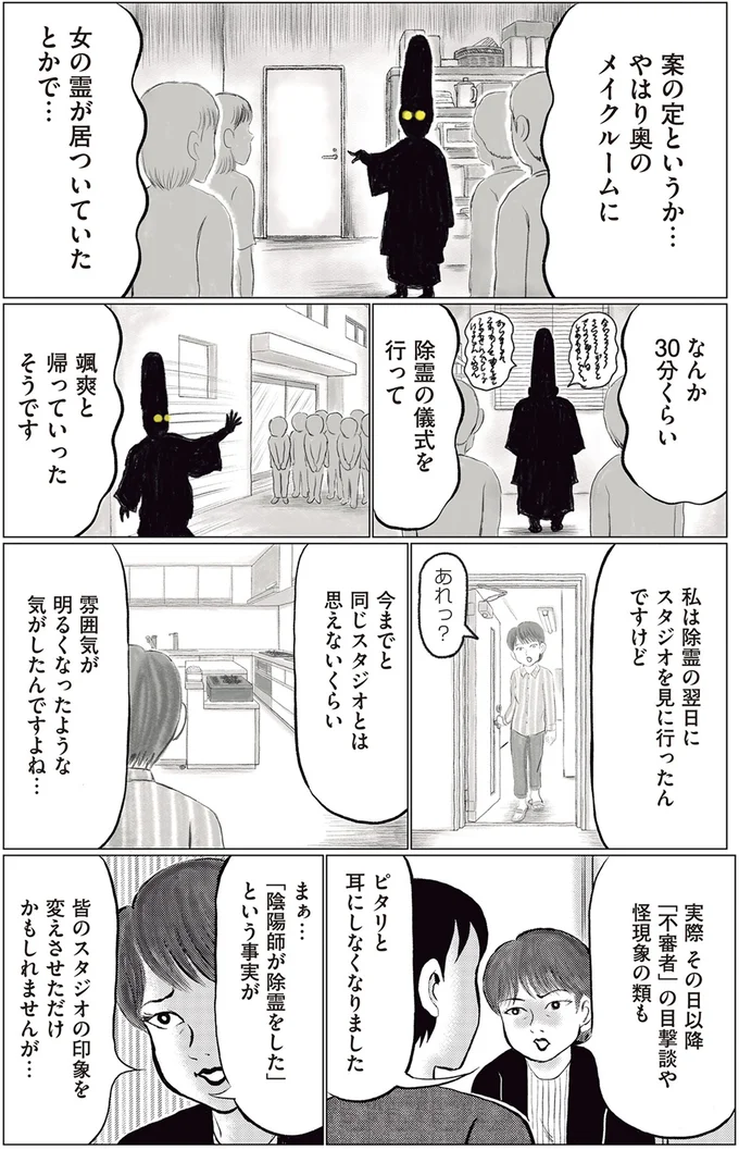 やはりメイクルームに