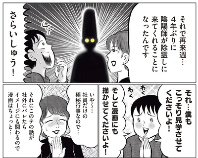 4年ぶりにまた陰陽師が除霊をしにくる