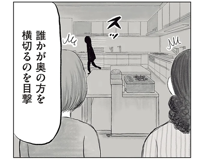 誰かが横切るのを目撃