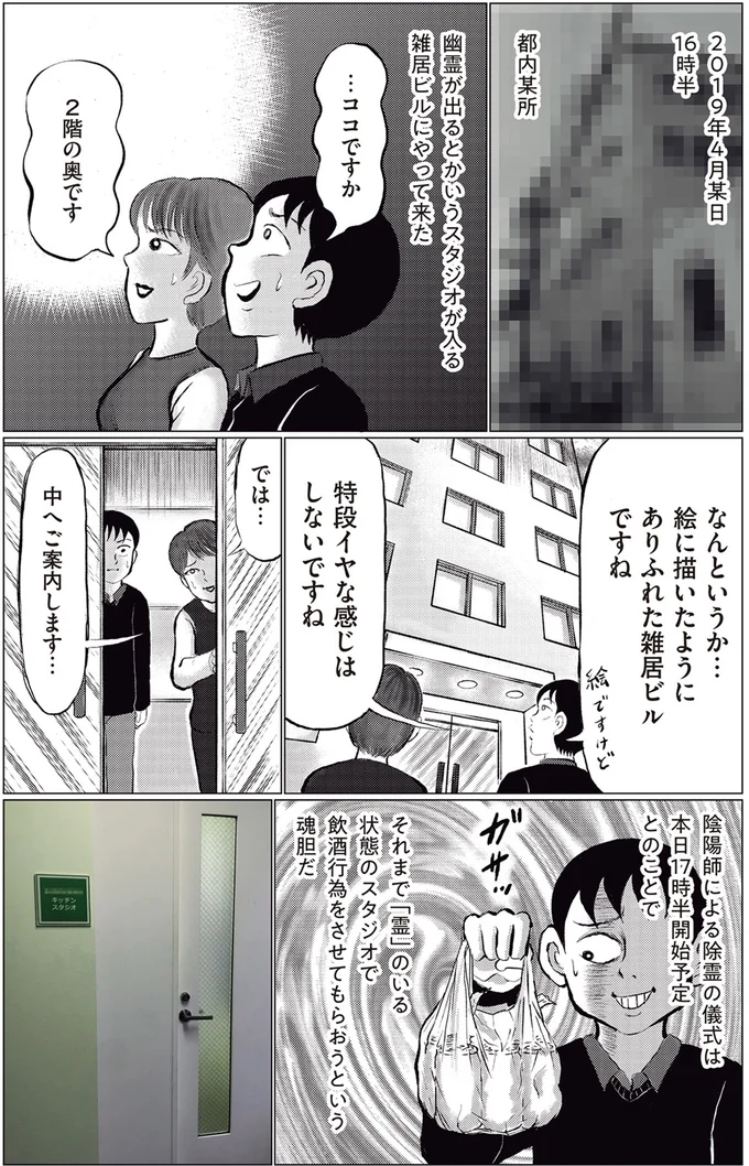 ありふれた雑居ビル