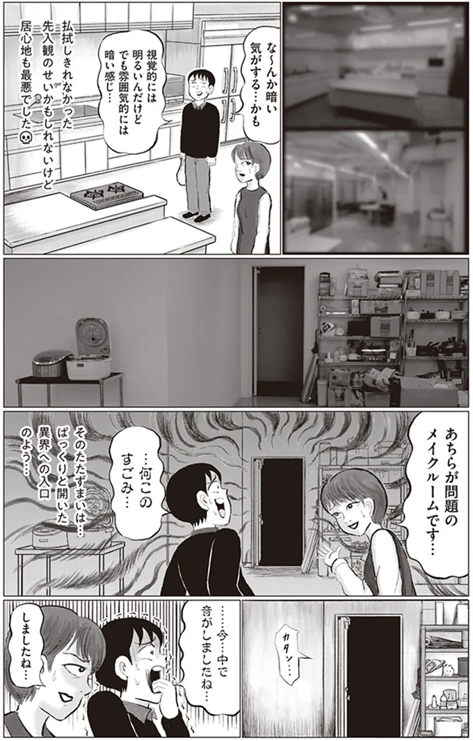 居心地も最悪