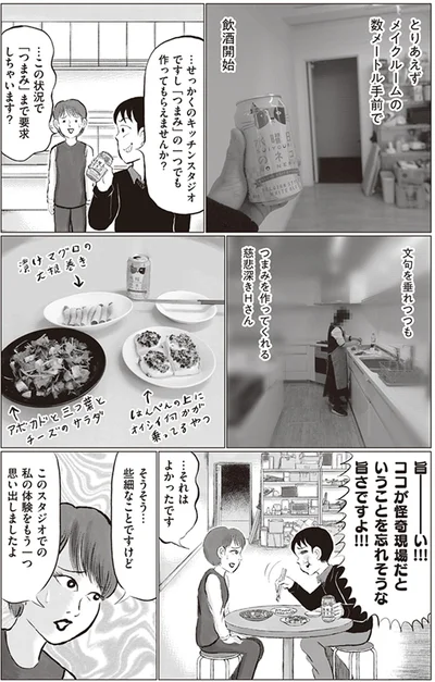 つまみを作ってもらう