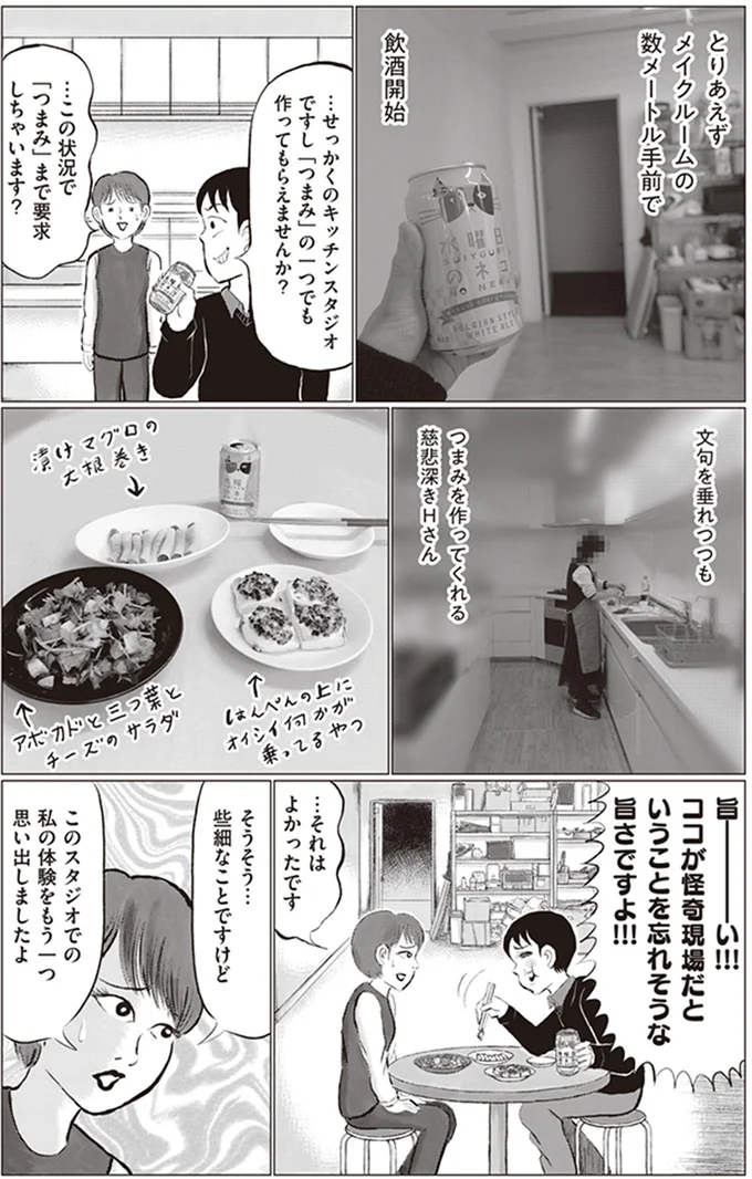 つまみを作ってもらう