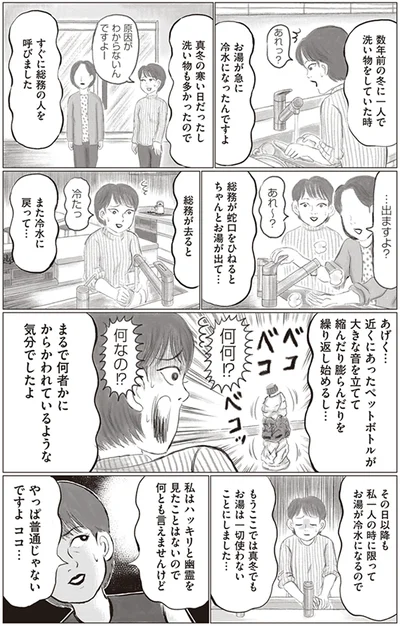 一人の時だけお湯が出ない