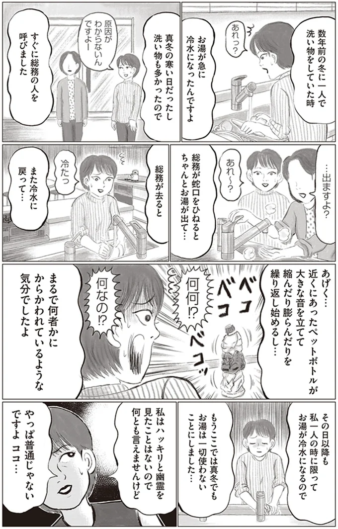 一人の時だけお湯が出ない