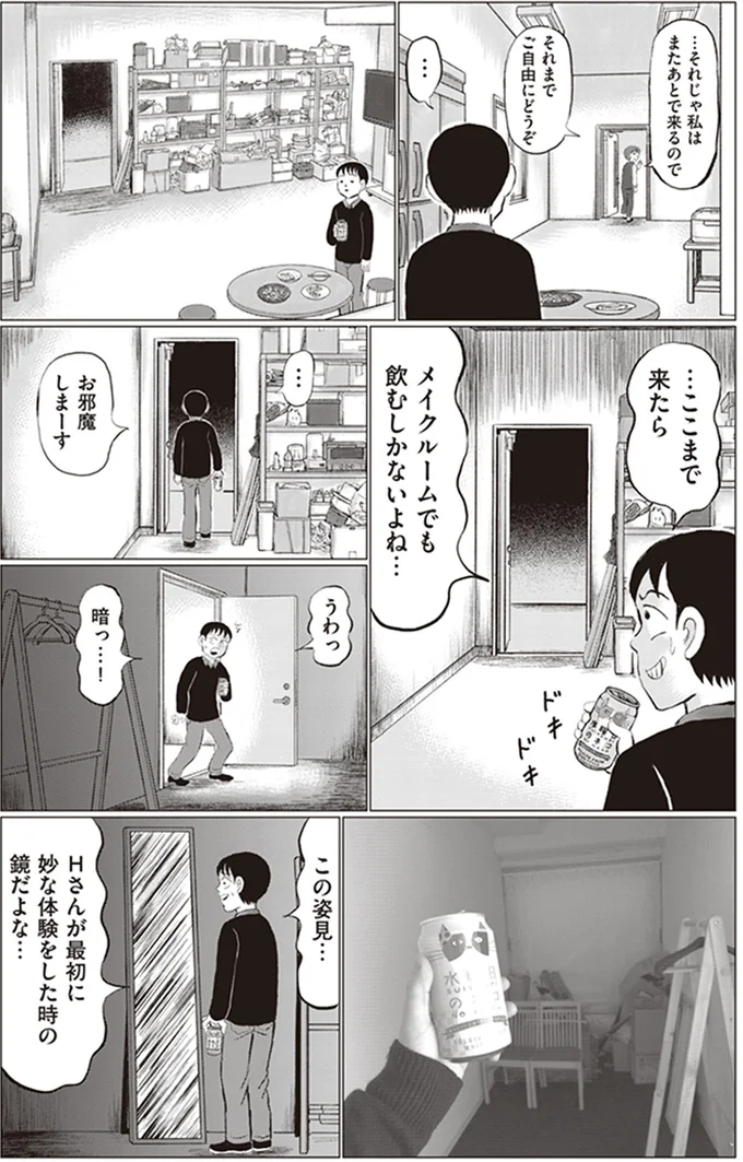 メイクルームで飲むことに