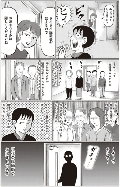 現代の陰陽師の登場