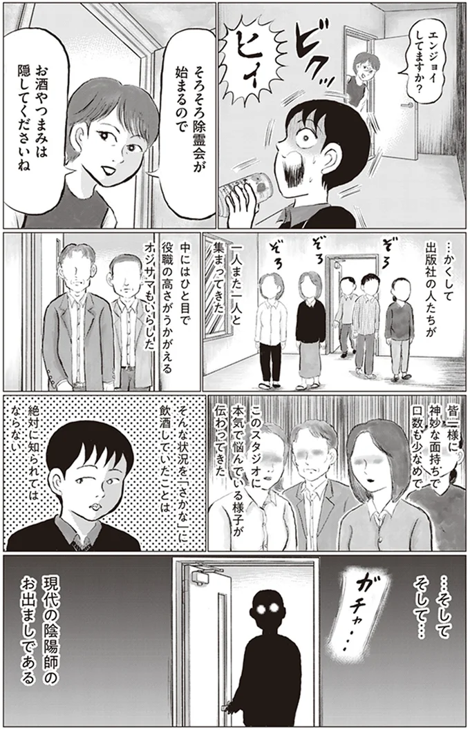 現代の陰陽師の登場