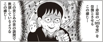 この世とあの世の狭間で飲酒しているようなこの感じ…