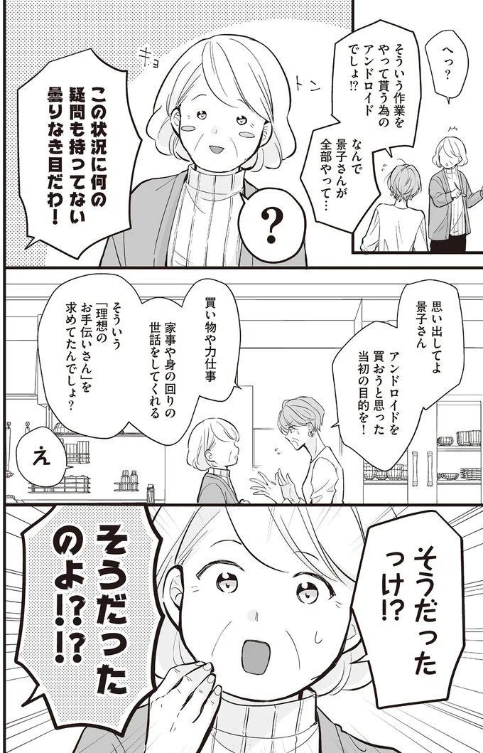 『マダムと理想のアンドロイド』より