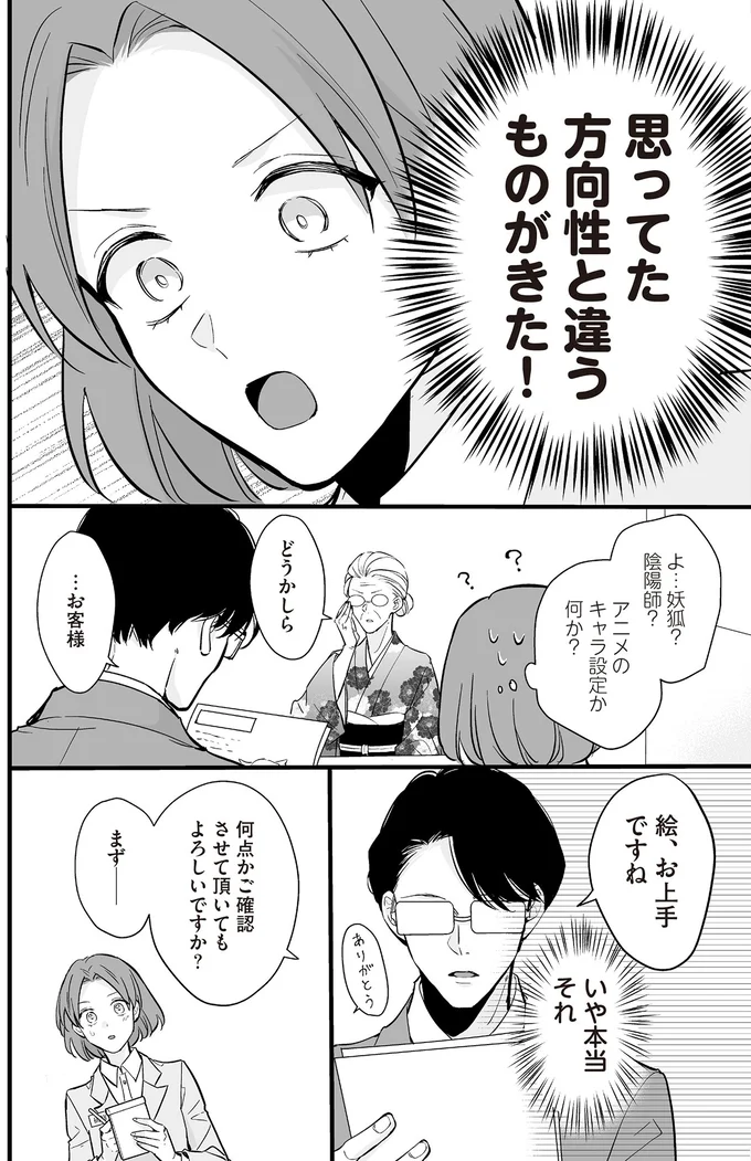 『マダムと理想のアンドロイド』より
