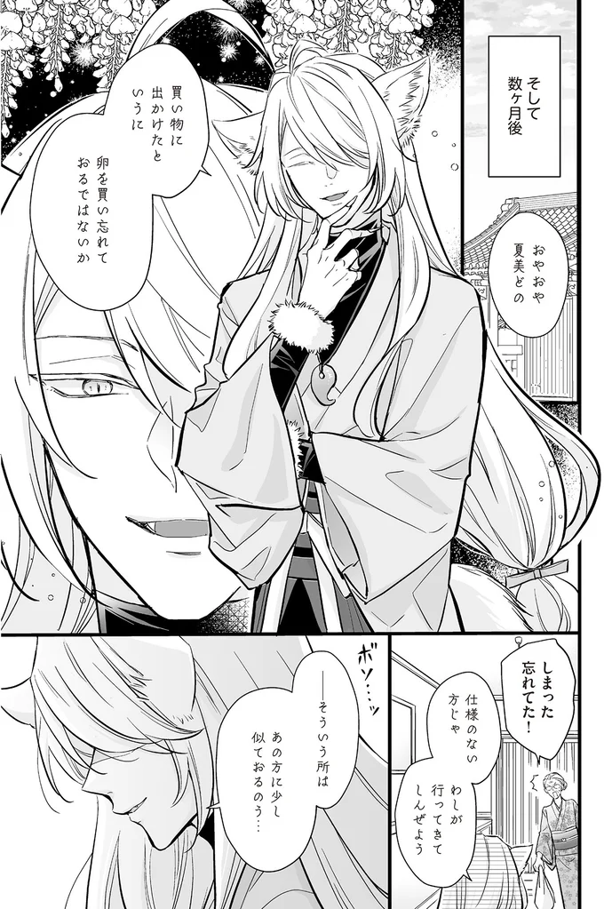 『マダムと理想のアンドロイド』より