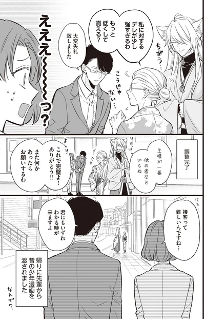 『マダムと理想のアンドロイド』より